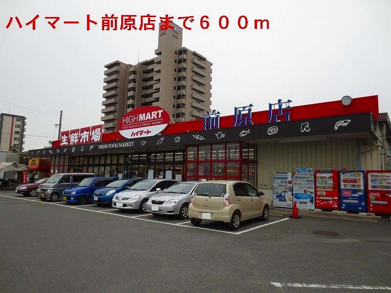 Supermarket. Hi-Mart Maehara 600m to the store (Super)