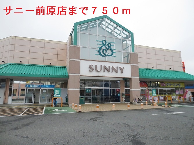 Supermarket. 750m to Sunny Maehara store (Super)