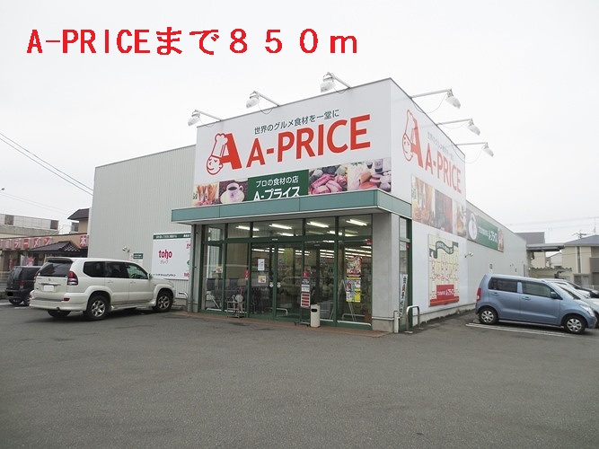 Supermarket. 850m to A-PRICE Maehara store (Super)