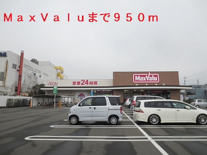 Supermarket. 950m until MaxValu Maehara store (Super)