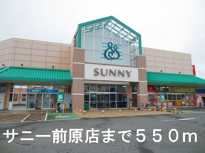 Supermarket. 550m to Sunny Maehara store (Super)