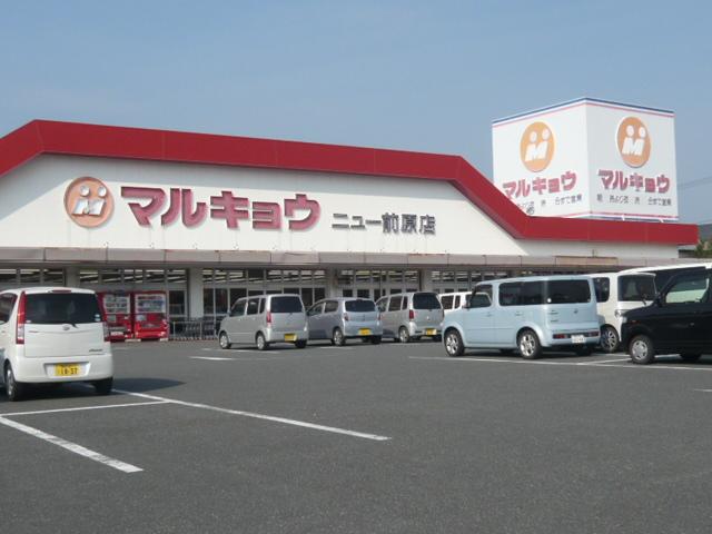 Supermarket. 630m until Marukyo Corporation New Maehara shop