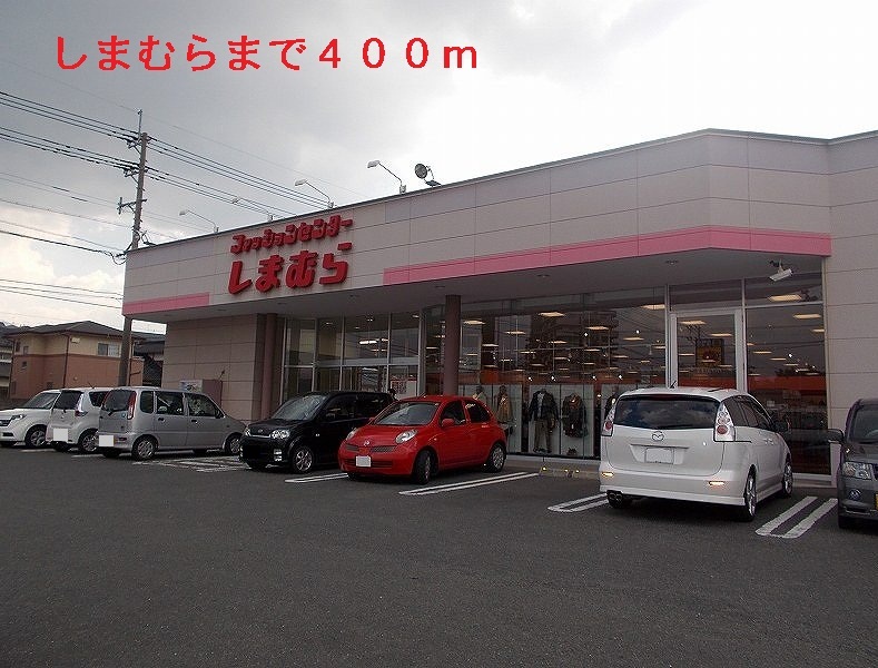 Other. 400m to the Fashion Center Shimamura (Other)