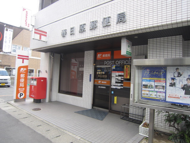 post office. 420m until Kasugabaru post office (post office)