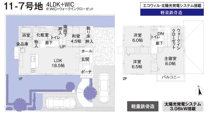 Floor plan.  [11-7 No. land] So we have drawn on the basis of the Plan view] drawings, Plan and the outer structure ・ Planting, such as might actually differ slightly from. Also, The car is not included in the price.