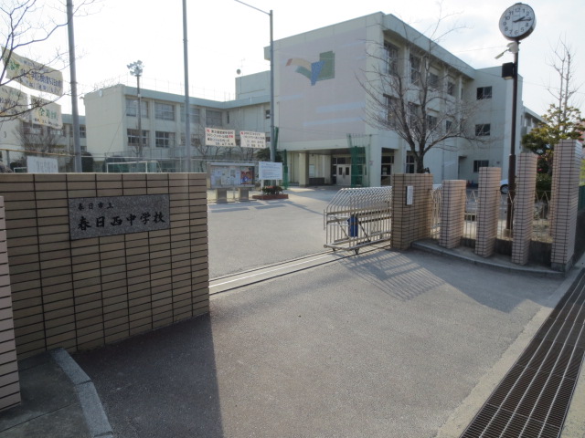 Junior high school. 257m to Kasuga Municipal Kasuganishi junior high school (junior high school)