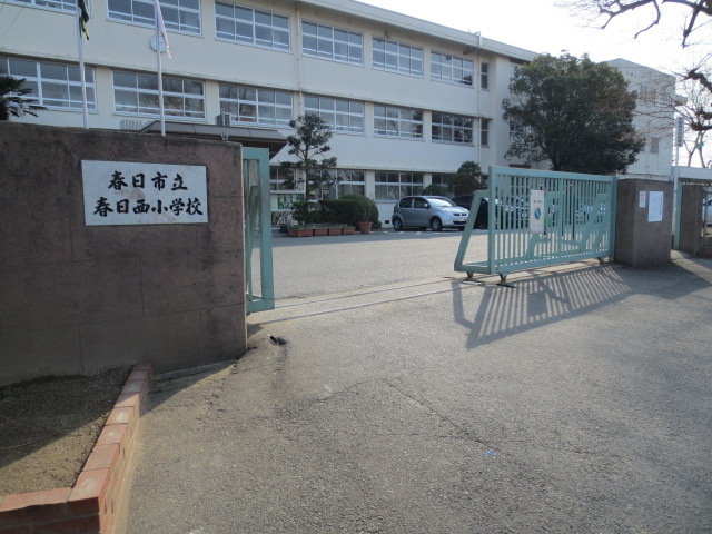 Primary school. Nishi Elementary School Kasuga Municipal Kasuga 302m until the (elementary school)