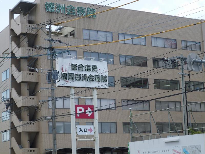 Hospital. 658m to the medical law virtue Zhuzhou Association Fukuoka Tokushukai hospital