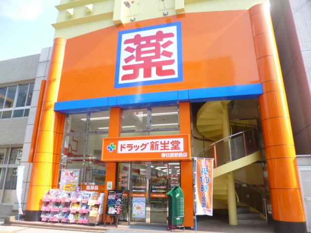 Supermarket. Shinseido pharmacy 600m until Kasugabaru Station store (Super)