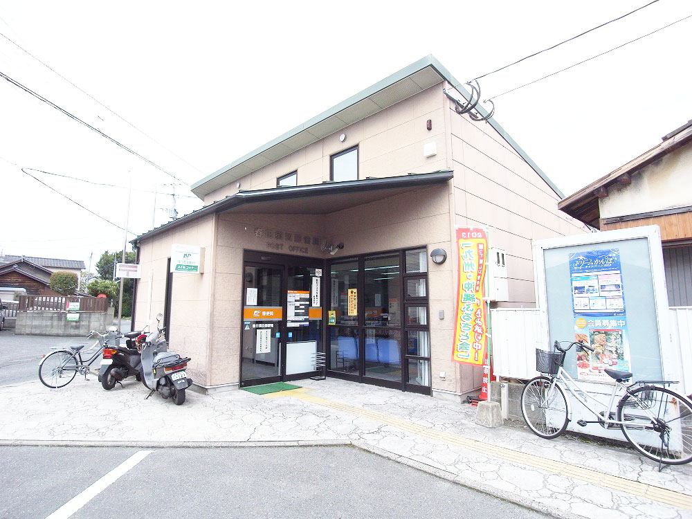 post office. Kasuga immediately 218m to the post office (post office)