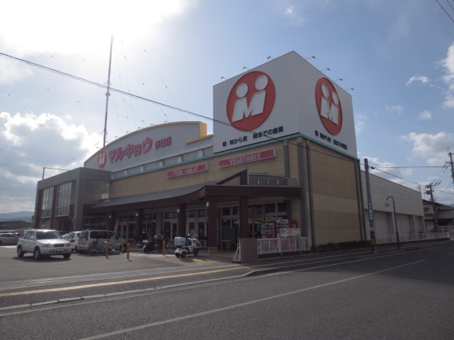 Supermarket. Marukyo Corporation until the (super) 825m
