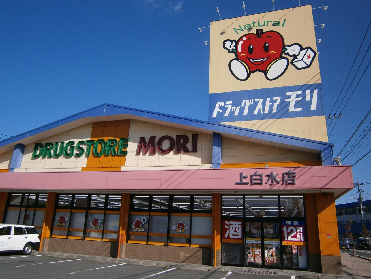 Dorakkusutoa. Drugstore Mori Kamishirozu shop 390m until (drugstore)