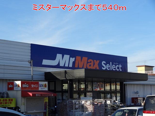 Home center. 540m to Mr Max (hardware store)