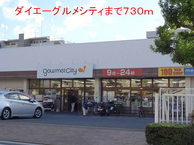 Supermarket. 730m to Daiei Gourmet City (Super)