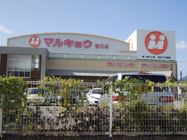 Supermarket. 500m to Marukyo Corporation (super)