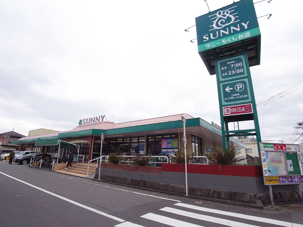 Supermarket. 696m to Sunny Chikushidai store (Super)