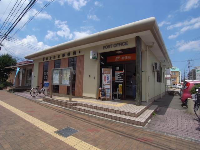 post office. Kasuga Kamishirozu 540m to the post office (post office)