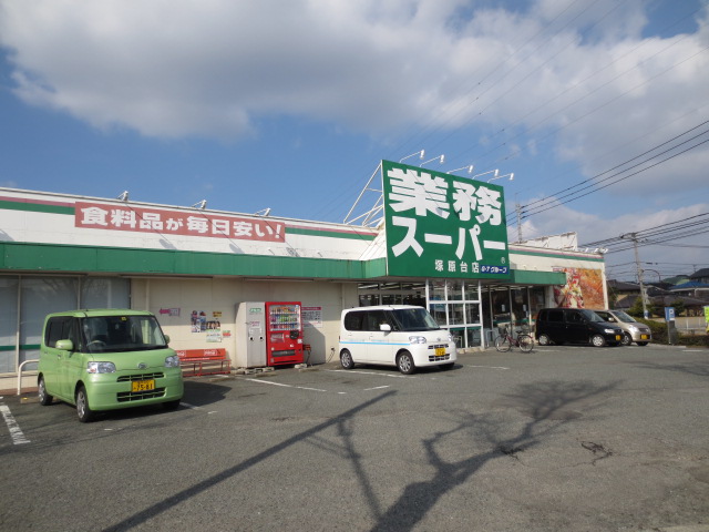 Supermarket. 863m to business super Tsukaharadai store (Super)