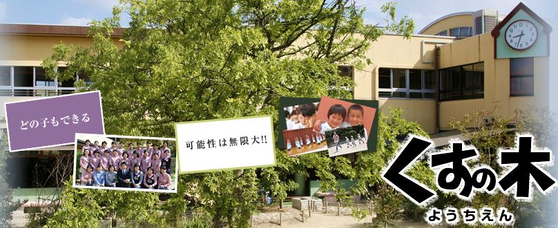 kindergarten ・ Nursery. Tree kindergarten of camphor (kindergarten ・ 370m to the nursery)