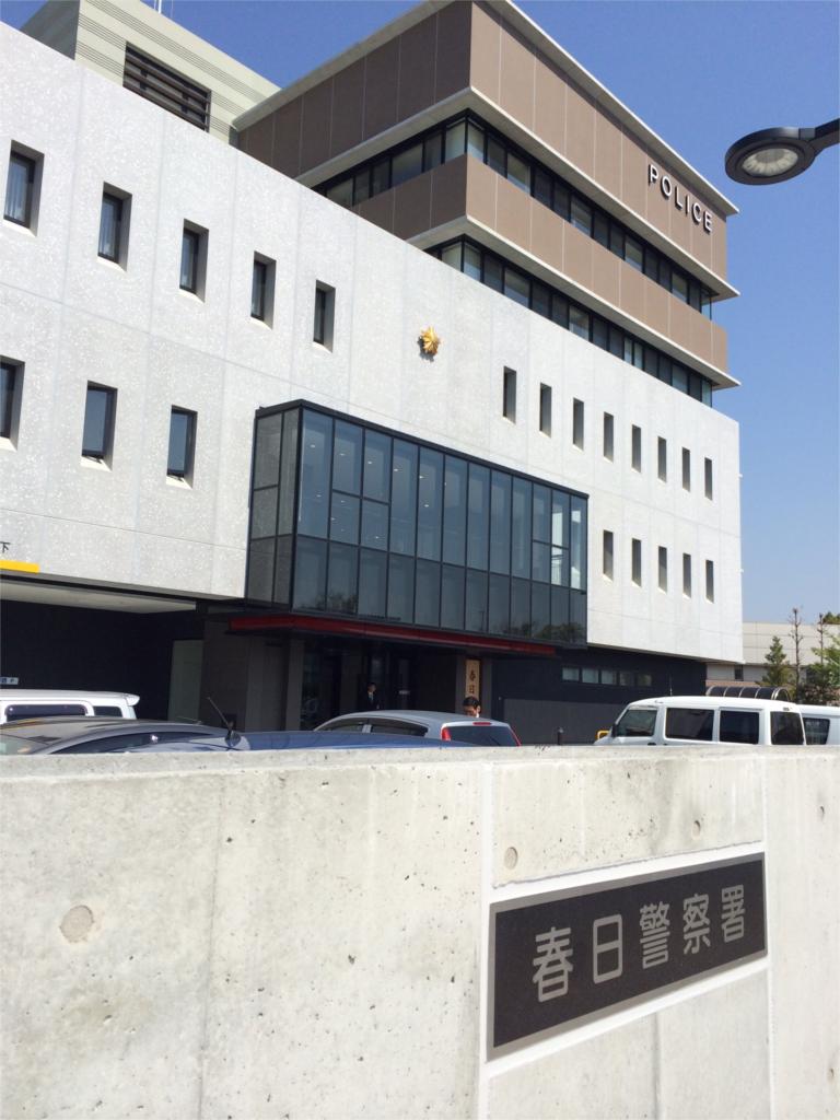 Police station ・ Police box. Kasuga police station (police station ・ Until alternating) 1800m