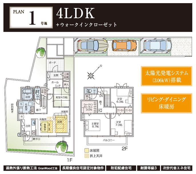 Floor plan.  [No. 1 destination]  ※ Plan and Exterior therefore are drawn with reference to the accompanying drawings ・ For planting, In fact and it may be slightly different.  Also, car ・ It is such as furniture not included in the price.
