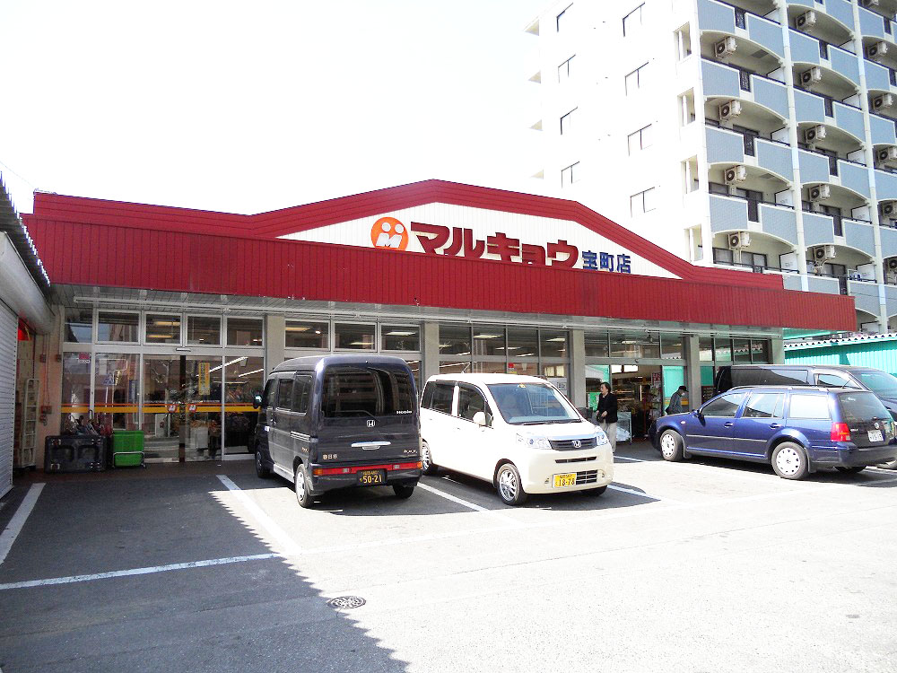 Supermarket. Marukyo Corporation Takaracho to the store (supermarket) 365m