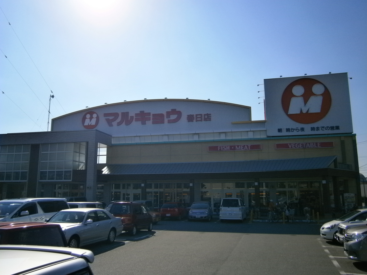 Supermarket. 600m until Marukyo Corporation Kasuga store (Super)