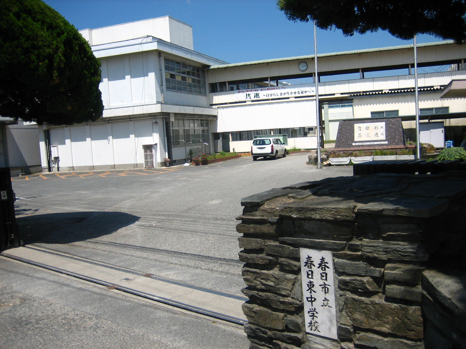 Junior high school. 545m to Kasuga Municipal Kasugahigashi junior high school (junior high school)
