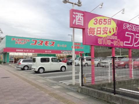 Dorakkusutoa. Discount drag cosmos Minamikeoka shop 659m until (drugstore)