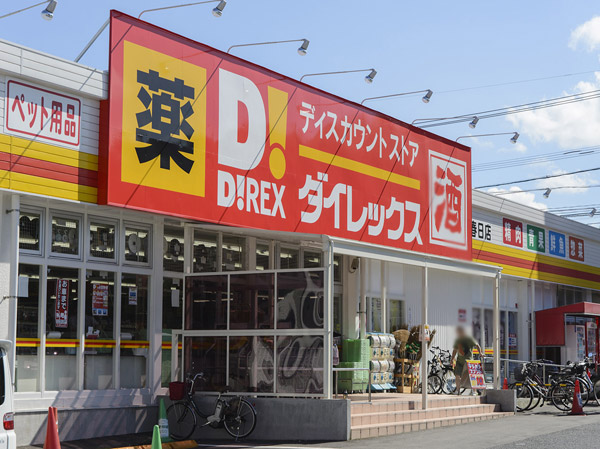 Surrounding environment. Dairekkusu Kasuga store (1-minute walk / About 60m)