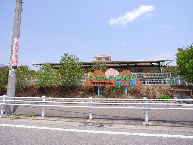 kindergarten ・ Nursery. Hisayama nursery Du Township (kindergarten ・ 965m to the nursery)