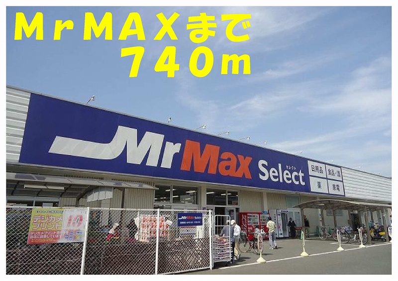 Home center. MrMAX up (home improvement) 740m