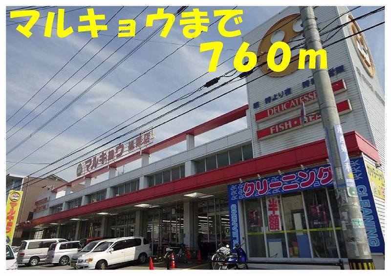 Supermarket. Marukyo Corporation until the (super) 760m