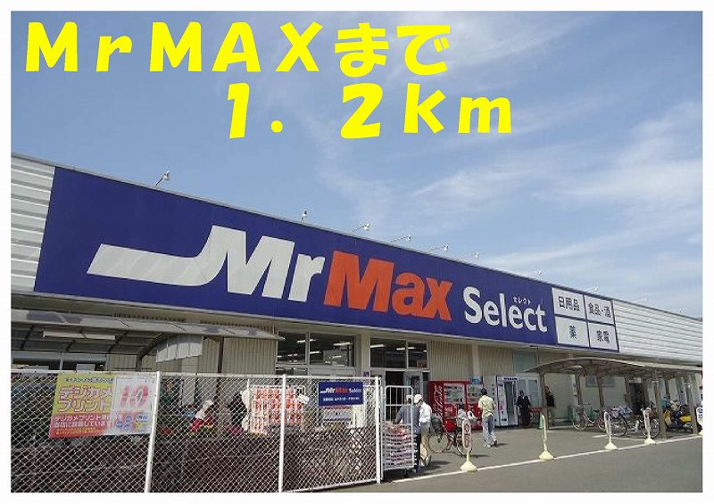 Home center. MrMAX up (home improvement) 1200m