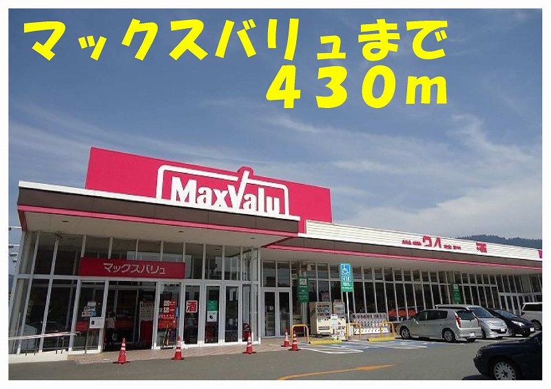 Supermarket. Maxvalu until the (super) 430m
