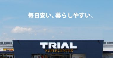 Supermarket. 983m until the Mega Center trial Shingu store (Super)