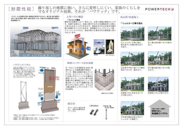Other local. Strong in the repetition of the earthquake. Further difficult to deformation. Original seismic performance to protect the life of the family