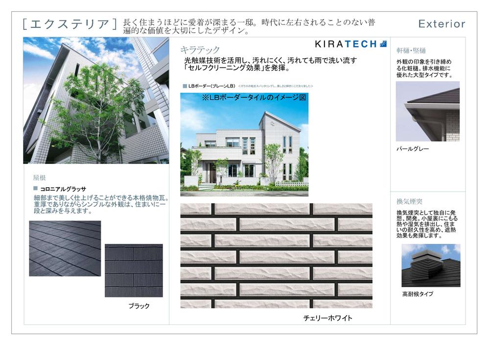 Same specifications photos (appearance). Tile of appearance specification outer wall to take advantage of the light catalyst technology, Difficult dirt, Exert a "self-cleaning effect" that wash away with even dirty rain.
