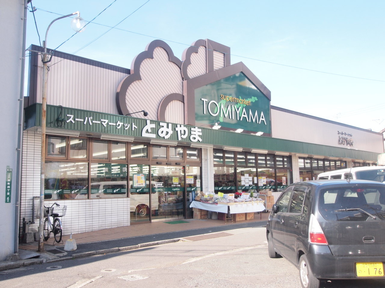 Supermarket. Super and Miyama Kimachi 568m to the store (Super)