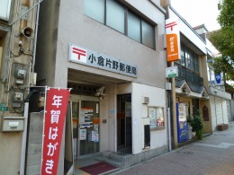post office. Ogura Katano 227m to the post office (post office)