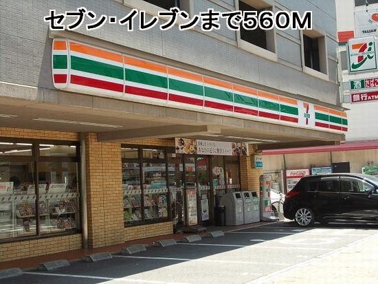 Convenience store. 560m to Seven-Eleven (convenience store)