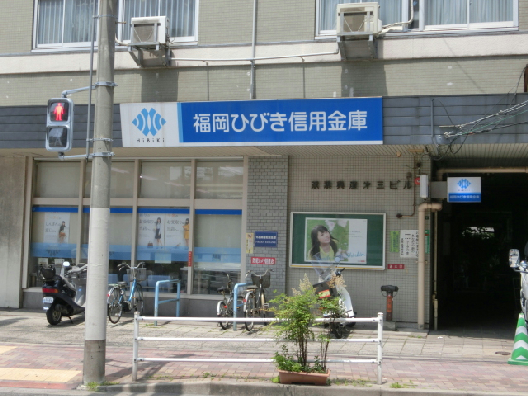 Bank. 453m to Fukuoka sound credit union Kurobaru Branch (Bank)