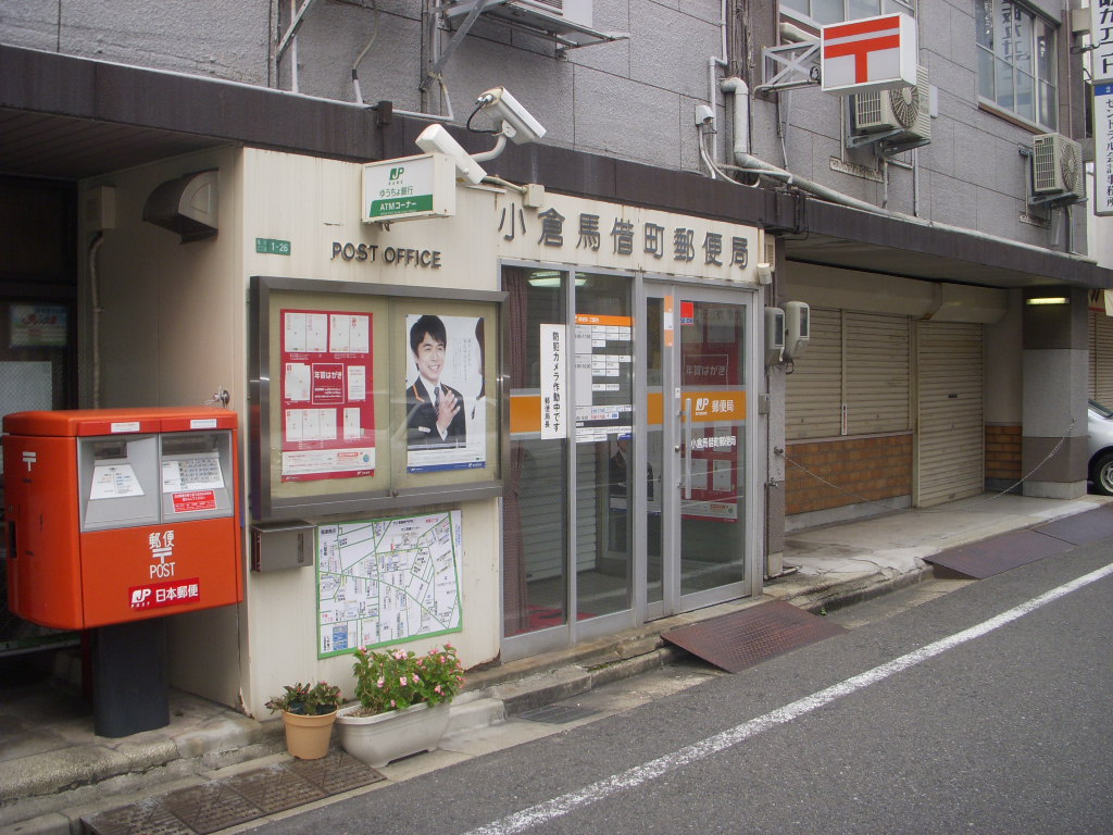 post office. 0m to Kokura bashaku the town post office (post office)
