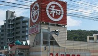 Supermarket. Maruwa Mihagino store up to (super) 594m