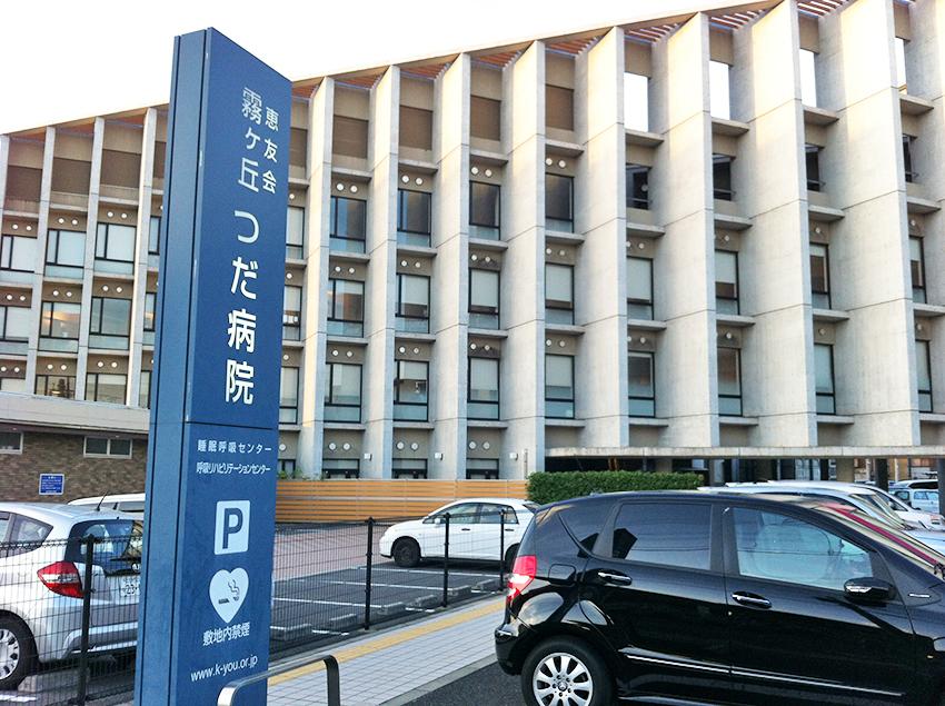 Hospital. 289m until the medical corporation Megumitomokai Kirikeoka Tsuda hospital