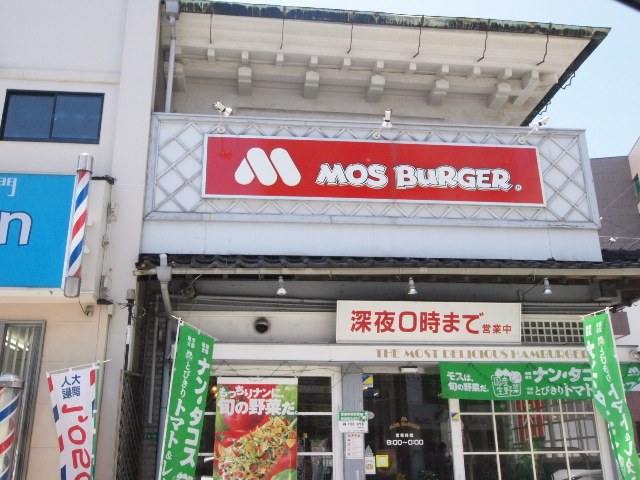 Other. Mos Burger until the (other) 230m