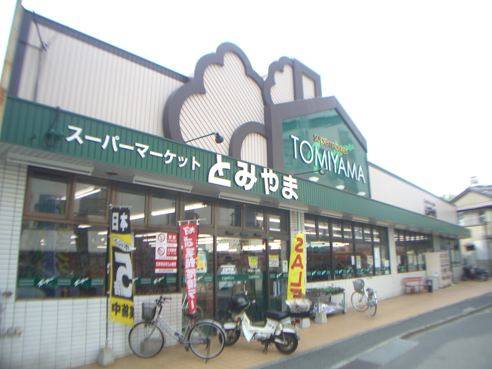 Supermarket. Super and Miyama Kimachi 345m to the store (Super)