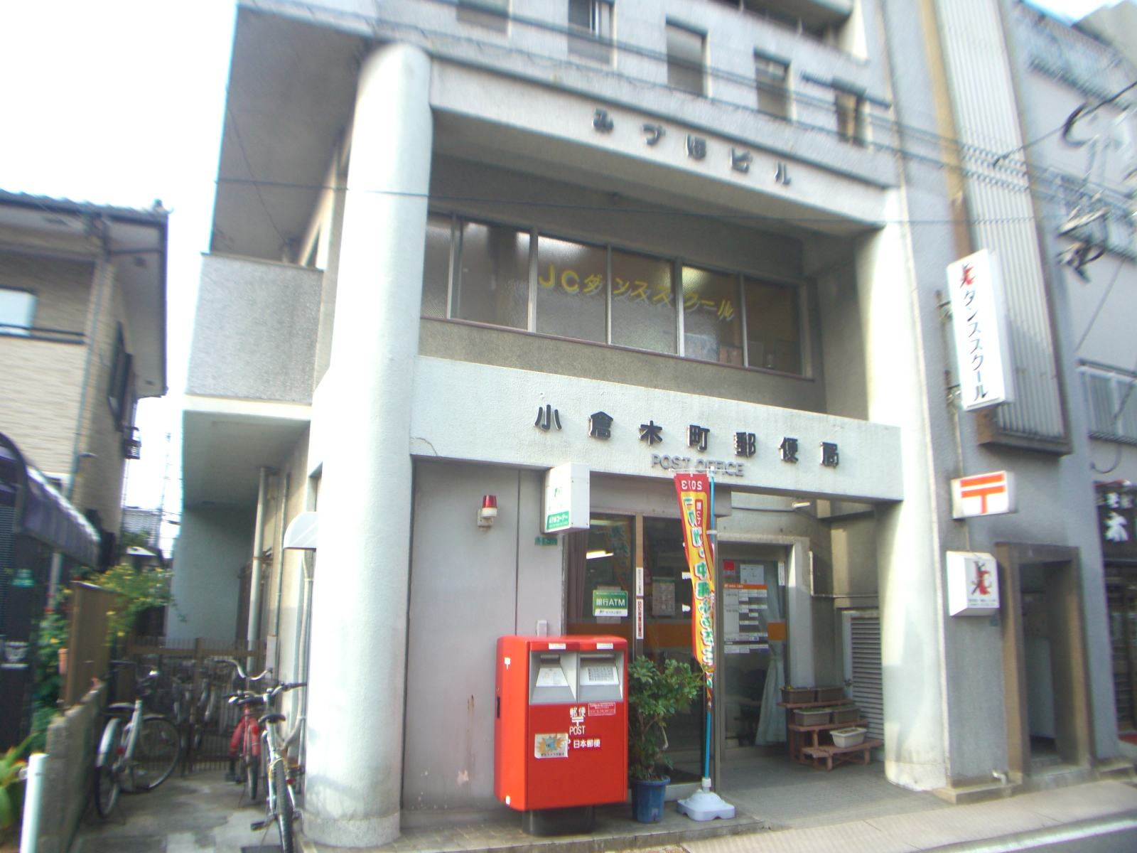 post office. Oguraki the town post office until the (post office) 245m