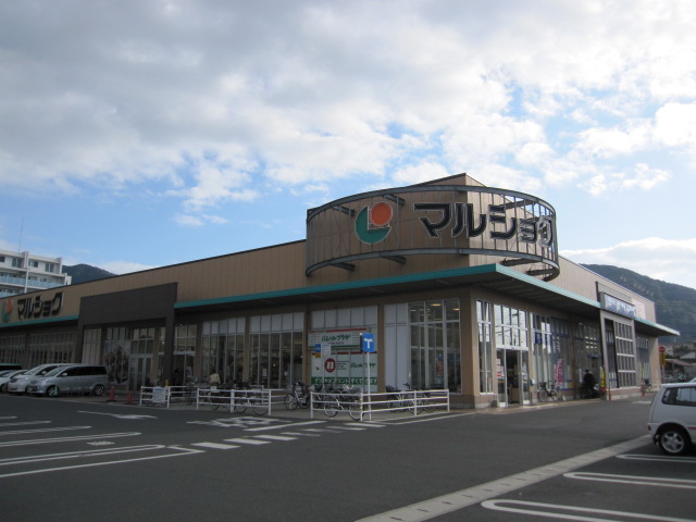 Supermarket. Marushoku Shigezumi until the (super) 550m
