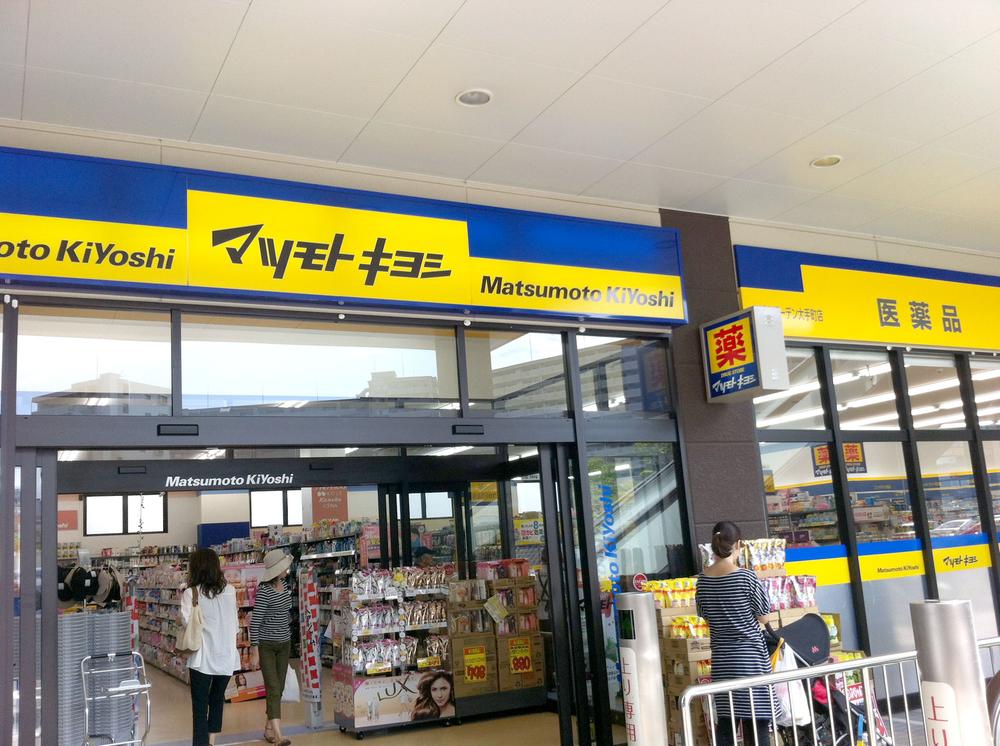Drug store. Matsumotokiyoshi spinner Garden 569m to Otemachi shop